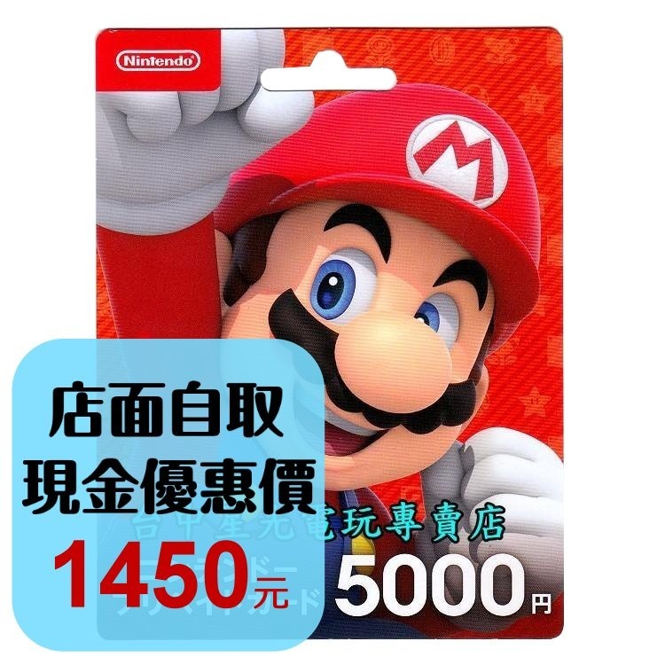 Nintendo Switch 日本 任天堂 點數卡 5000點 儲值卡 實體卡 可線上發卡【台中星光電玩】-細節圖2