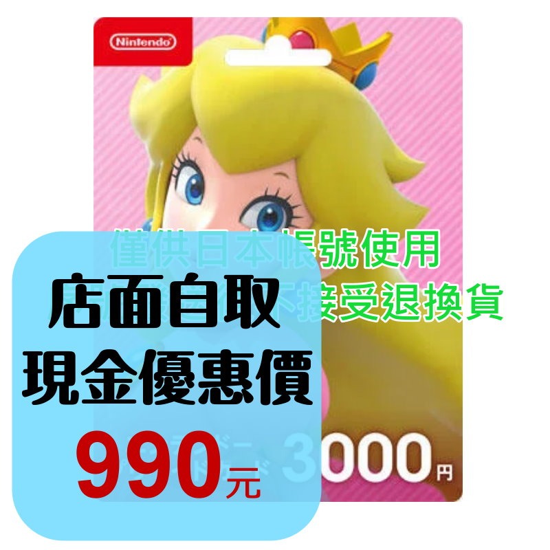 Nintendo Switch 日本 任天堂 點數卡 3000點 儲值卡 實體卡 可線上發卡【台中星光電玩】-細節圖2
