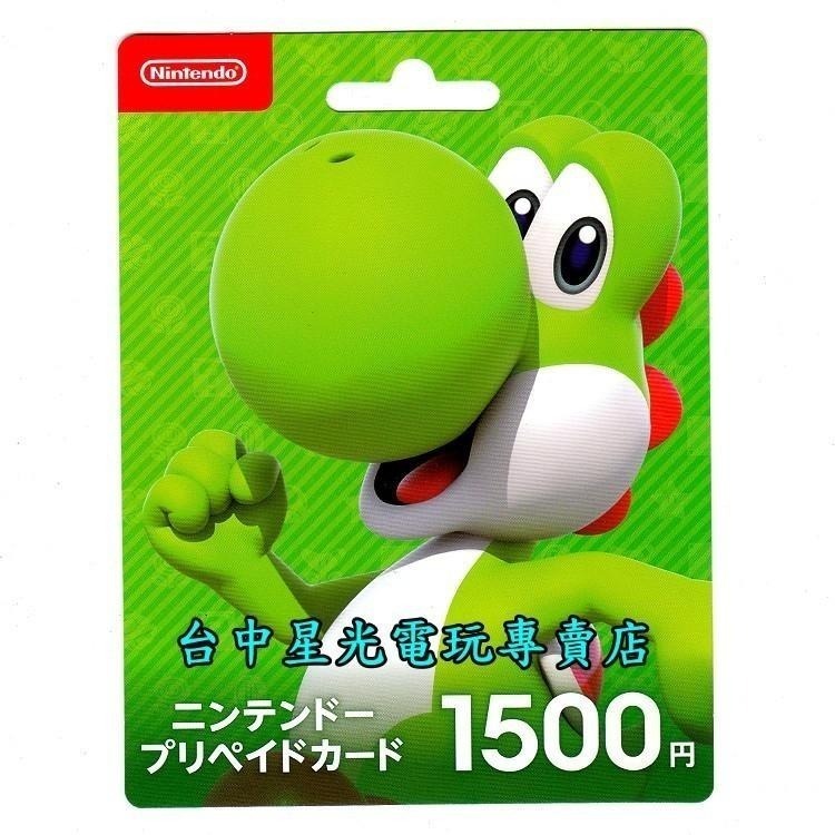 Nintendo Switch 日本 任天堂 點數卡 1500點 儲值卡 實體卡 可線上發卡【台中星光電玩】-細節圖3