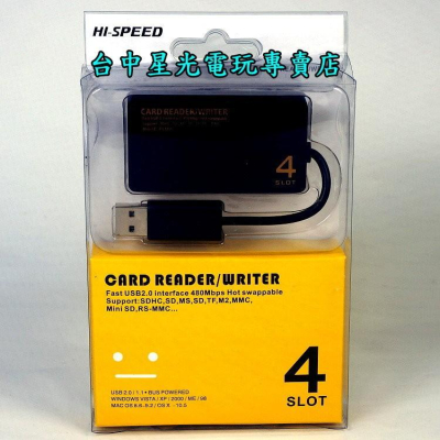 【HI-SPEED 讀卡機】 ☆ 多功能讀卡機 記憶卡 四合一讀卡機 ☆【SD MS Micro SD M2】