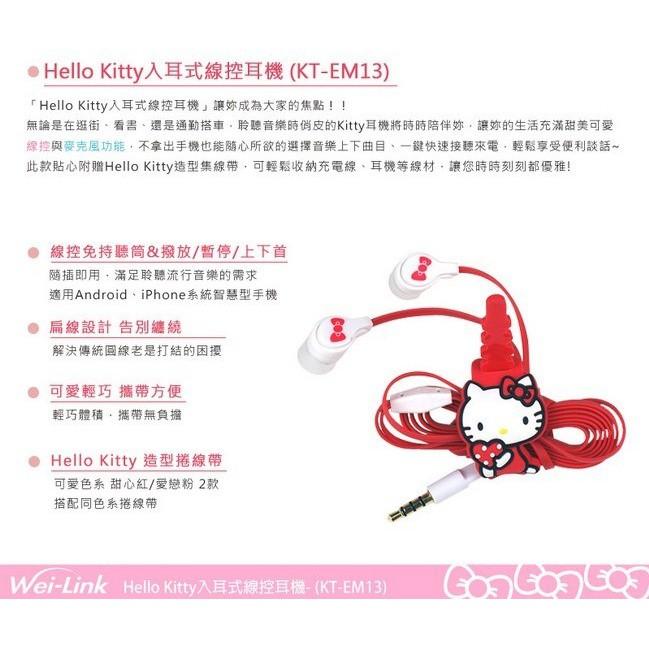 【PS4週邊】 Hello Kitty 入耳式線控耳機 耳塞式 耳MIC 3.5 入耳式 【KT-EM13】台中星光電玩-細節圖3