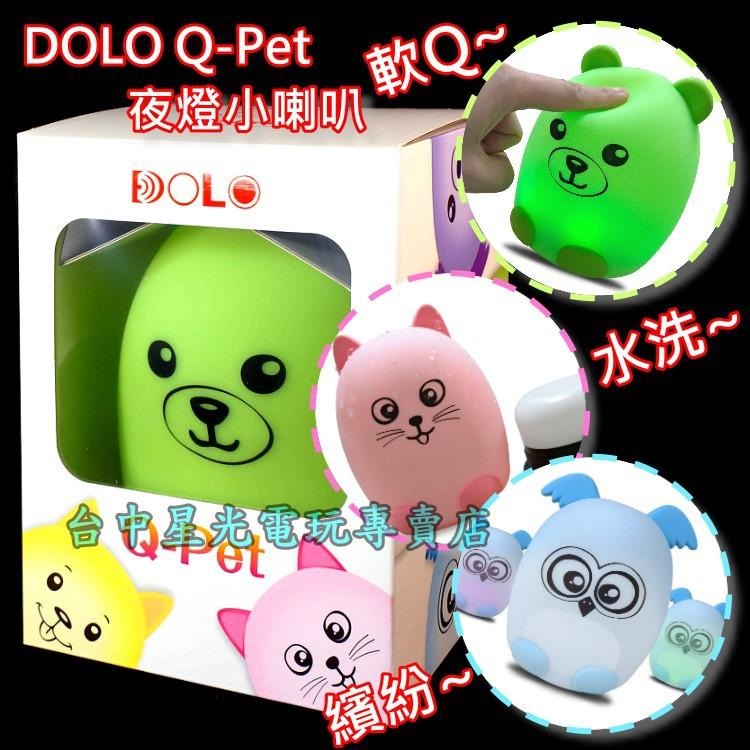 【特價優惠】 DOLO Q-Pet 可愛動物七彩夜燈小喇叭 小狗 貓咪 小熊 貓頭鷹 【TO-YP01】台中星光電玩-細節圖2