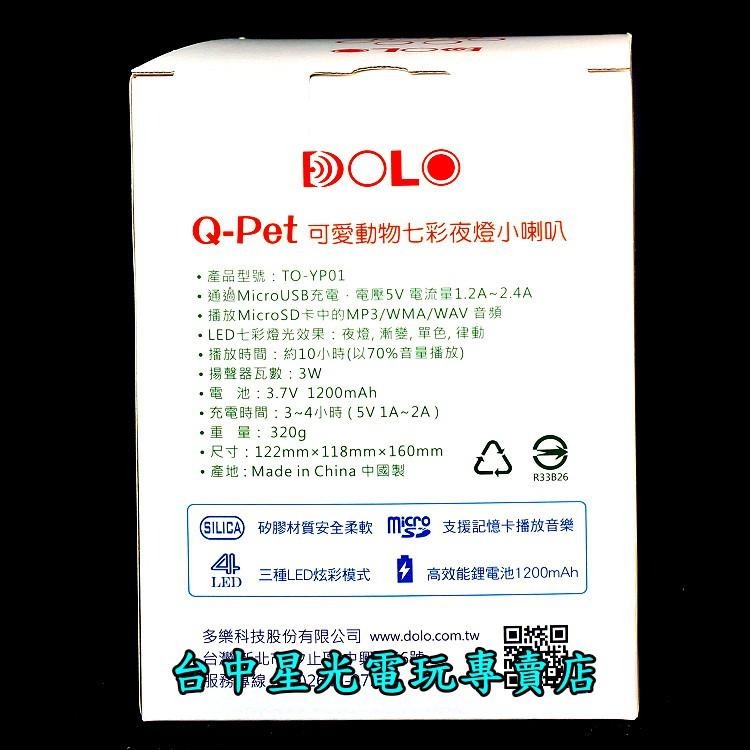 【特價優惠】 DOLO Q-Pet 可愛動物七彩夜燈小喇叭 小狗 貓咪 小熊 貓頭鷹 【TO-YP01】台中星光電玩-細節圖4