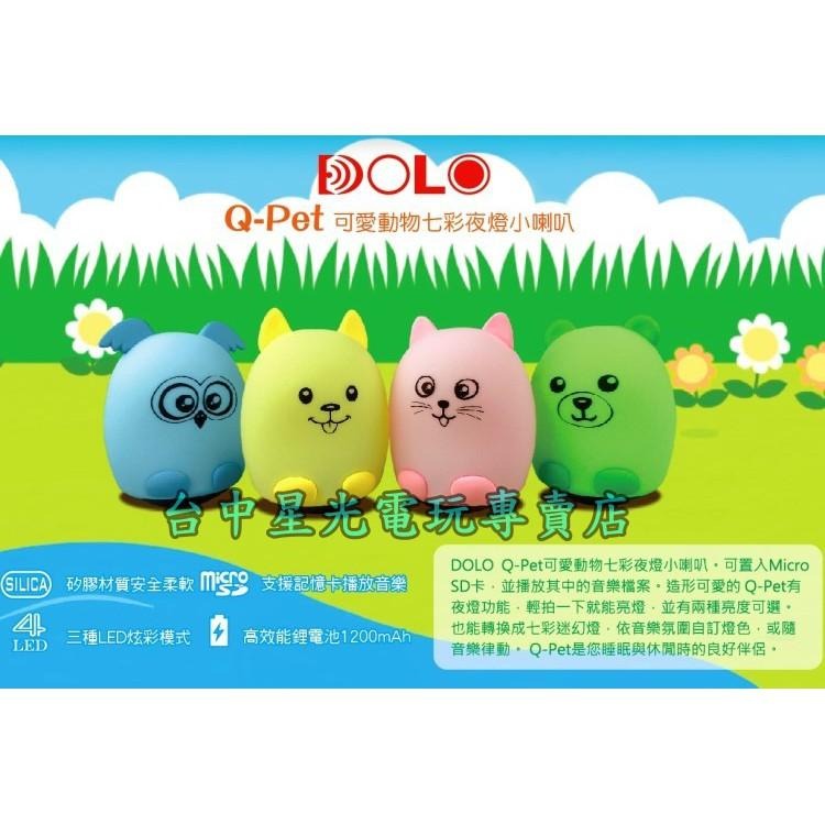 【特價優惠】 DOLO Q-Pet 可愛動物七彩夜燈小喇叭 小狗 貓咪 小熊 貓頭鷹 【TO-YP01】台中星光電玩-細節圖6