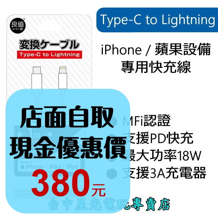 【iOS 蘋果 iPhone】良值 Type-C to Lightning 傳輸充電線 快充 3A 18W【長度1M】-細節圖2