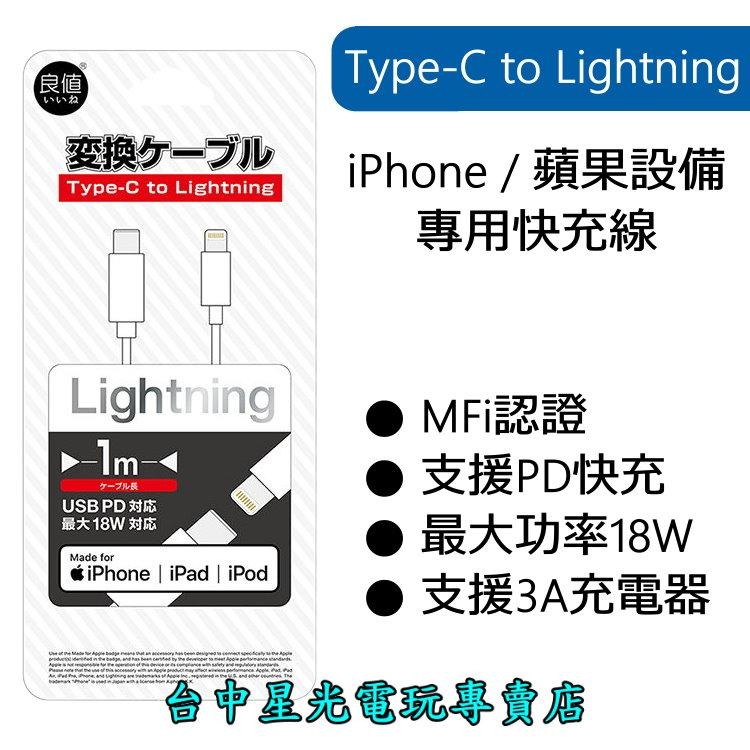 【iOS 蘋果 iPhone】良值 Type-C to Lightning 傳輸充電線 快充 3A 18W【長度1M】-細節圖3