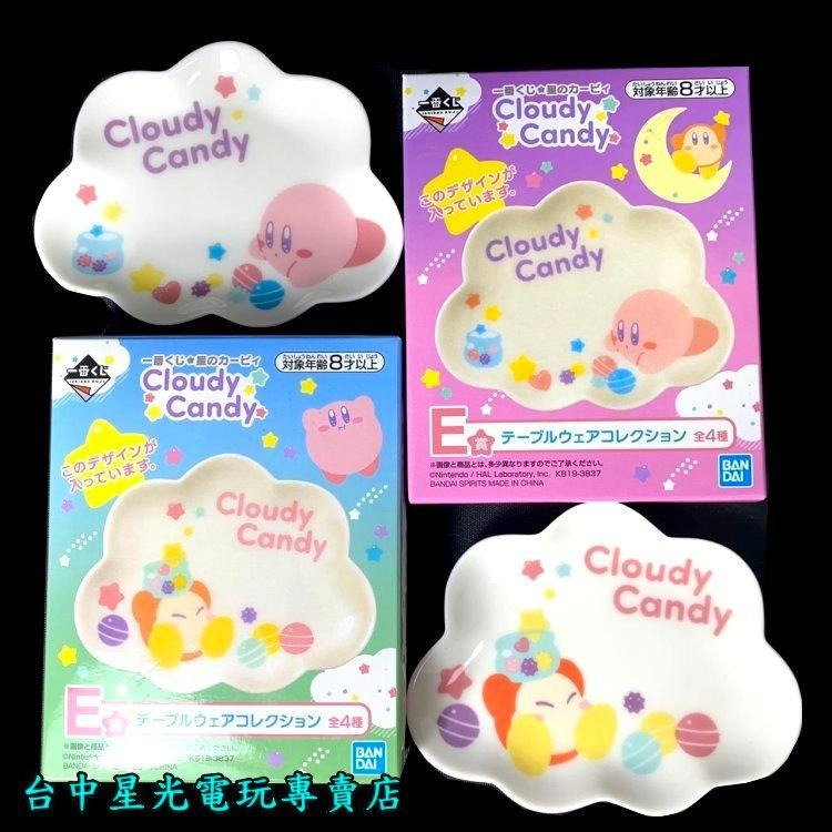 E賞【代理版】一番賞  星之卡比 卡比之星 Cloudy Candy 杯盤組 餐具 杯子 盤子【交換 生日禮物】台中星光-細節圖3