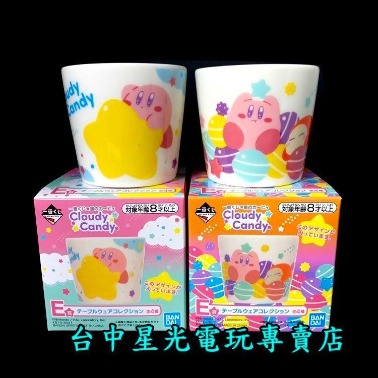 E賞【代理版】一番賞  星之卡比 卡比之星 Cloudy Candy 杯盤組 餐具 杯子 盤子【交換 生日禮物】台中星光-細節圖4