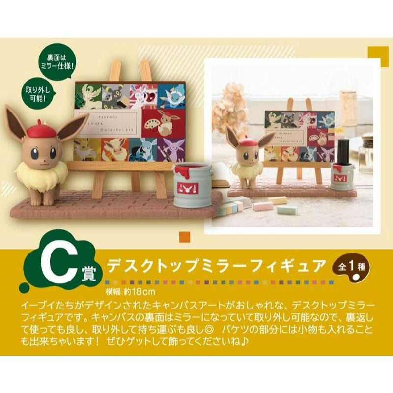 C賞【一番賞】寶可夢 EIEVUI＆Colorful Art 小畫家 伊布相框 模型【生日交換禮物】台中星光電玩-細節圖2