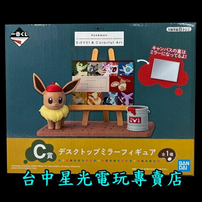 C賞【一番賞】寶可夢 EIEVUI＆Colorful Art 小畫家 伊布相框 模型【生日交換禮物】台中星光電玩-細節圖3