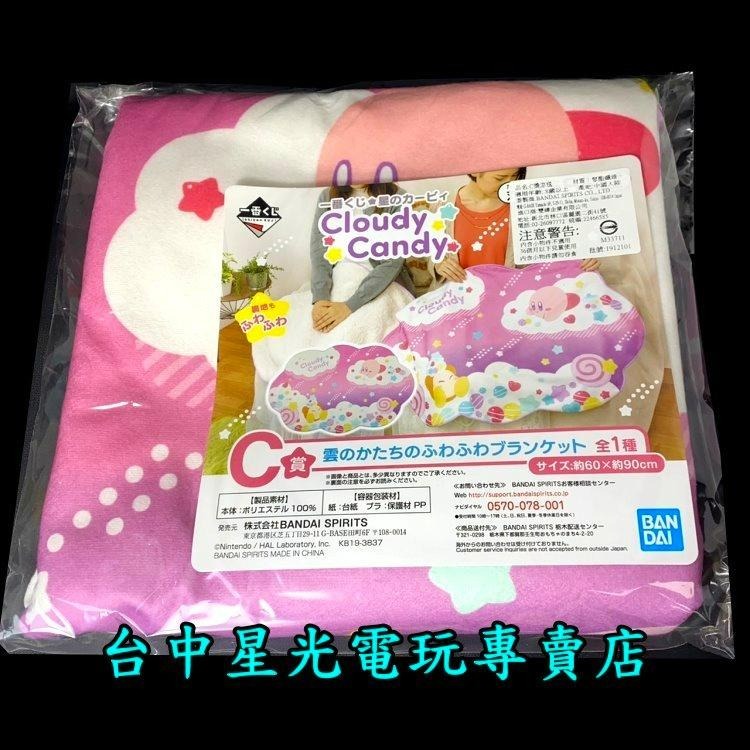 C賞【代理版】一番賞 星之卡比 卡比之星 Cloudy Candy 地墊 地毯 蓋膝毯【交換 生日禮物】台中星光電玩-細節圖3