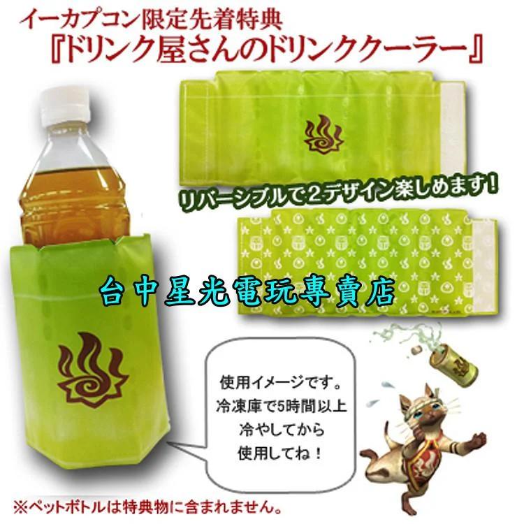 【特典商品】魔物獵人3 限定特典 飲料保冷袋【台中星光電玩】-細節圖2