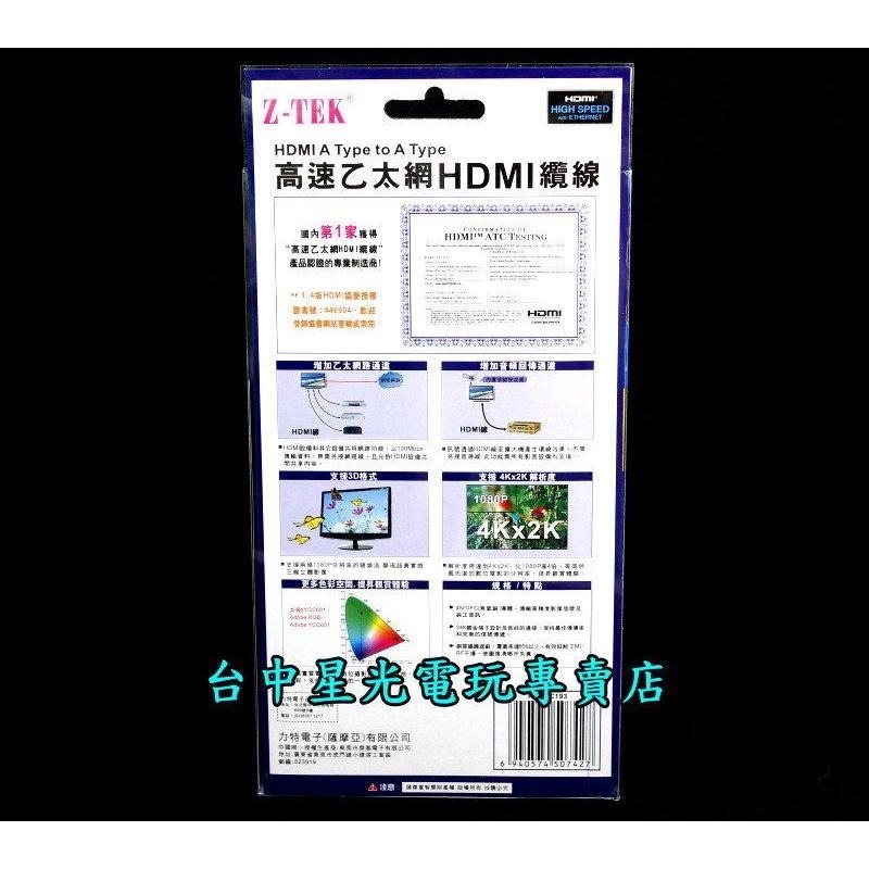 PS3週邊  Z-TEK 1.4版 HDMI 3D數位影音線 2.5M 【支援1080P、4K 】台中星光電玩-細節圖2