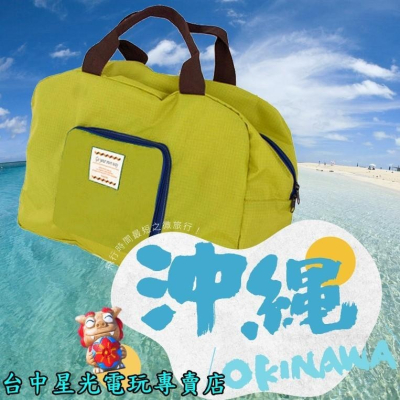 DF Queenin 來去沖繩住一晚 折疊式旅行袋 韓國 韓版 購物袋 全新品【綠色】台中星光電玩