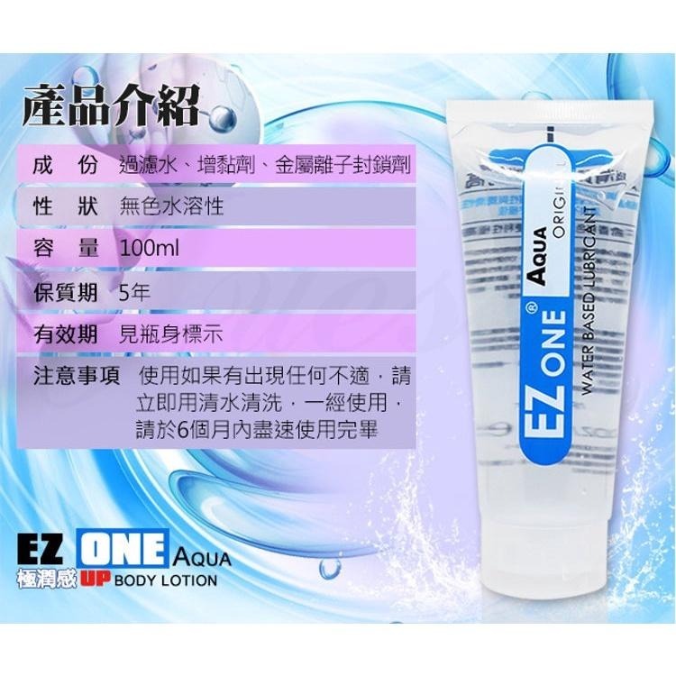 EZ ONE 【情趣精品】日本 極潤感 超潤滑水性潤滑液 100ML 【SGS安全檢驗】台中星光電玩-細節圖7