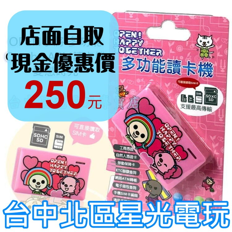 OPEN小將 讀卡機 OP-RO3 多功能 Combo ATM 晶片讀卡機 報稅 金融卡 【愛戀時光】台中星光電玩-細節圖2