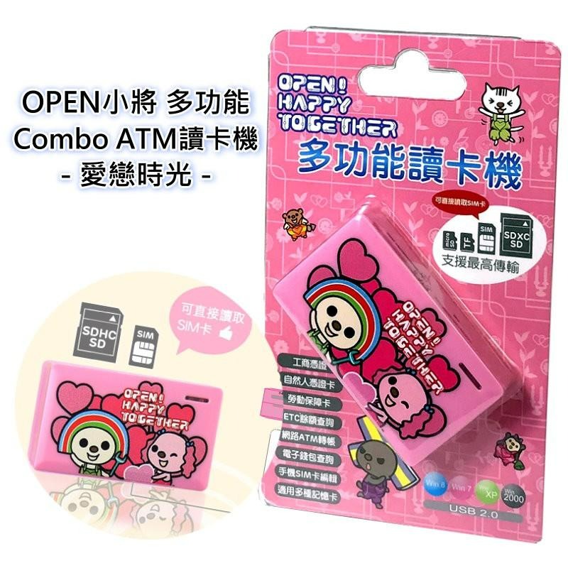OPEN小將 讀卡機 OP-RO3 多功能 Combo ATM 晶片讀卡機 報稅 金融卡 【愛戀時光】台中星光電玩-細節圖3
