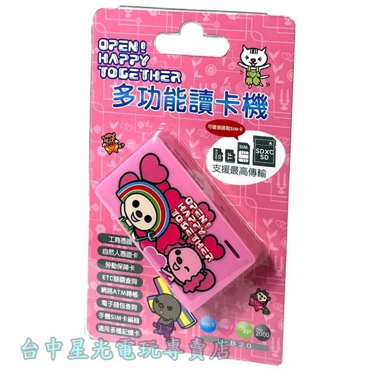 OPEN小將 讀卡機 OP-RO3 多功能 Combo ATM 晶片讀卡機 報稅 金融卡 【愛戀時光】台中星光電玩-細節圖4