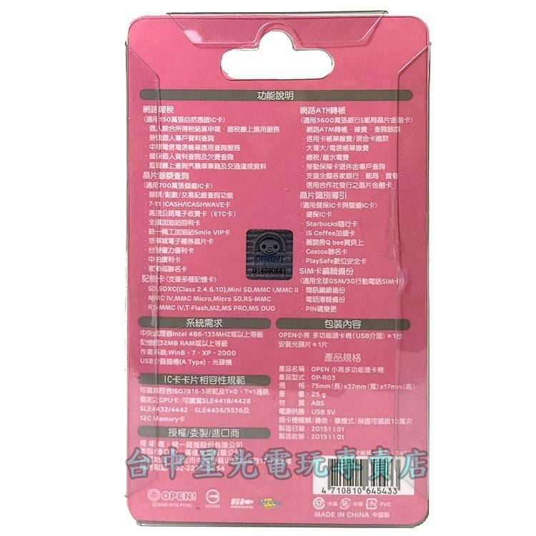 OPEN小將 讀卡機 OP-RO3 多功能 Combo ATM 晶片讀卡機 報稅 金融卡 【愛戀時光】台中星光電玩-細節圖5