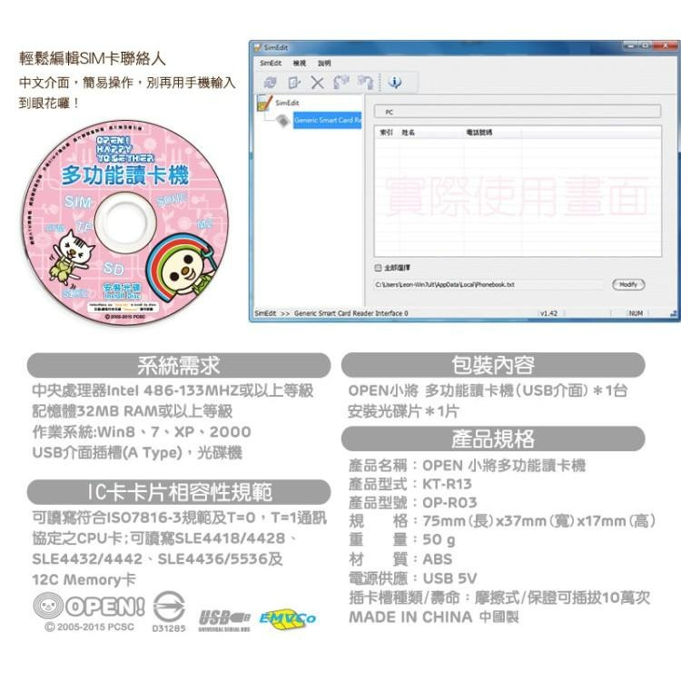 OPEN小將 讀卡機 OP-RO3 多功能 Combo ATM 晶片讀卡機 報稅 金融卡 【愛戀時光】台中星光電玩-細節圖9