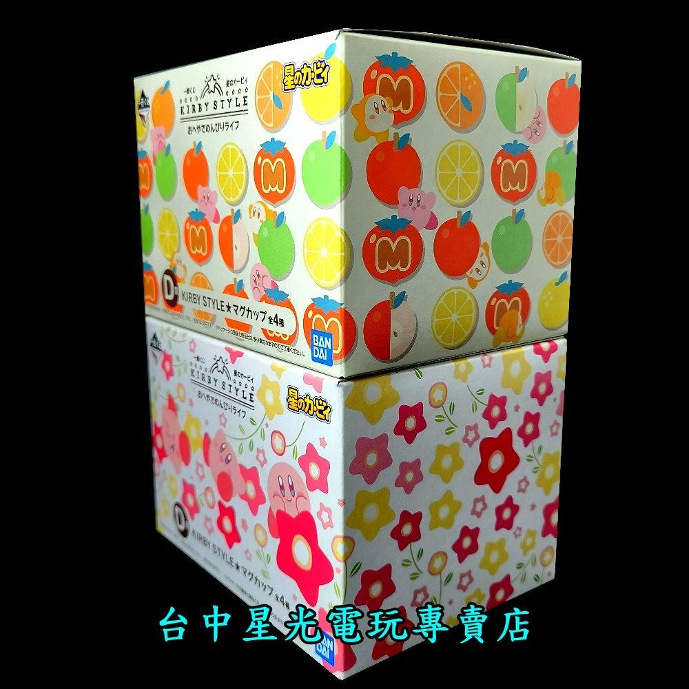 D賞【一番賞】星之卡比 悠閒生活 KIRBY STYLE 咖啡杯 馬克杯 杯子【生日禮物 交換禮物】台中星光電玩-細節圖2