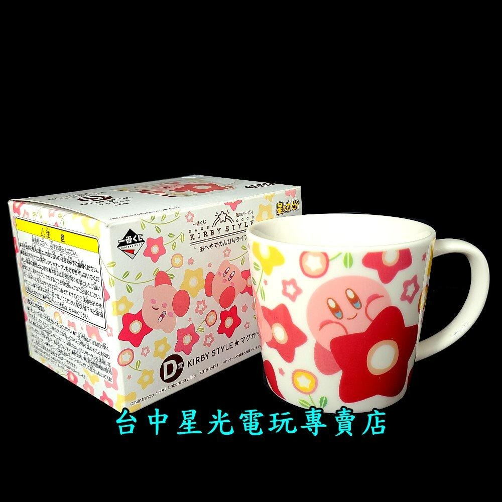 D賞【一番賞】星之卡比 悠閒生活 KIRBY STYLE 咖啡杯 馬克杯 杯子【生日禮物 交換禮物】台中星光電玩-細節圖5