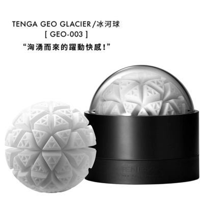 TENGA 肉厚濃密感 探索球 GLACIER 冰河球 GEO-003 自慰器 飛機杯【日本製】台中星光電玩