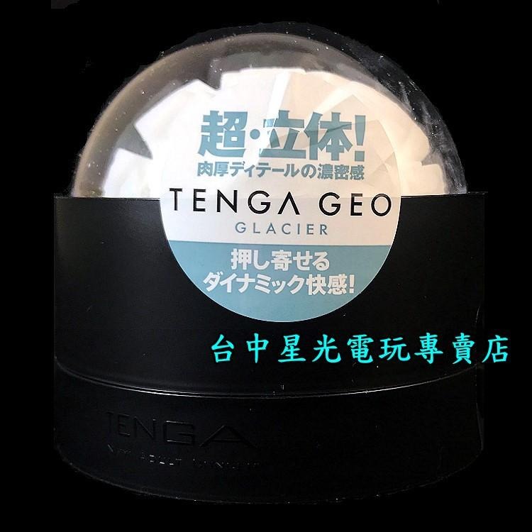 TENGA 肉厚濃密感 探索球 GLACIER 冰河球 GEO-003 自慰器 飛機杯【日本製】台中星光電玩-細節圖2
