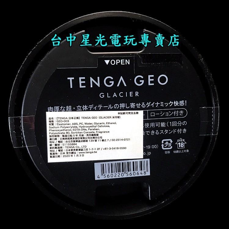 TENGA 肉厚濃密感 探索球 GLACIER 冰河球 GEO-003 自慰器 飛機杯【日本製】台中星光電玩-細節圖3