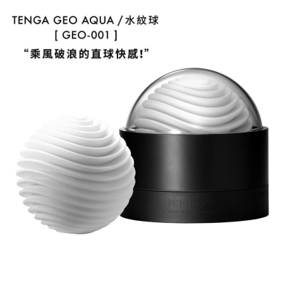 TENGA 肉厚濃密感 探索球 AQUA 水紋球 GEO-001 自慰器 飛機杯 【日本製】台中星光電玩