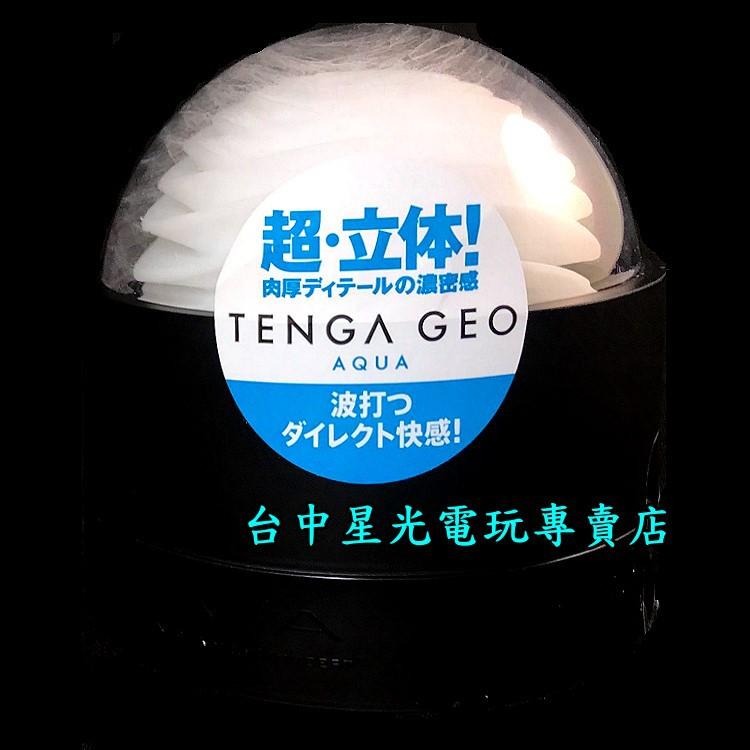 TENGA 肉厚濃密感 探索球 AQUA 水紋球 GEO-001 自慰器 飛機杯 【日本製】台中星光電玩-細節圖3