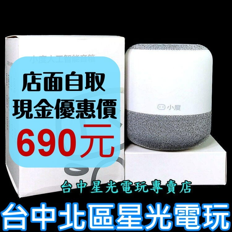 【人工智能音箱】小度音箱 小度智慧AI語音聲控音箱 音響喇叭【台中星光電玩】-細節圖2