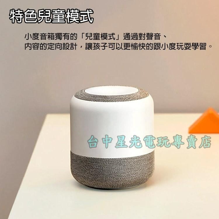 【人工智能音箱】小度音箱 小度智慧AI語音聲控音箱 音響喇叭【台中星光電玩】-細節圖9