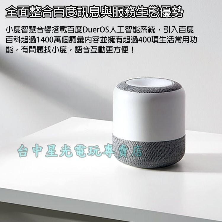 【人工智能音箱】小度音箱 小度智慧AI語音聲控音箱 音響喇叭【台中星光電玩】-細節圖6
