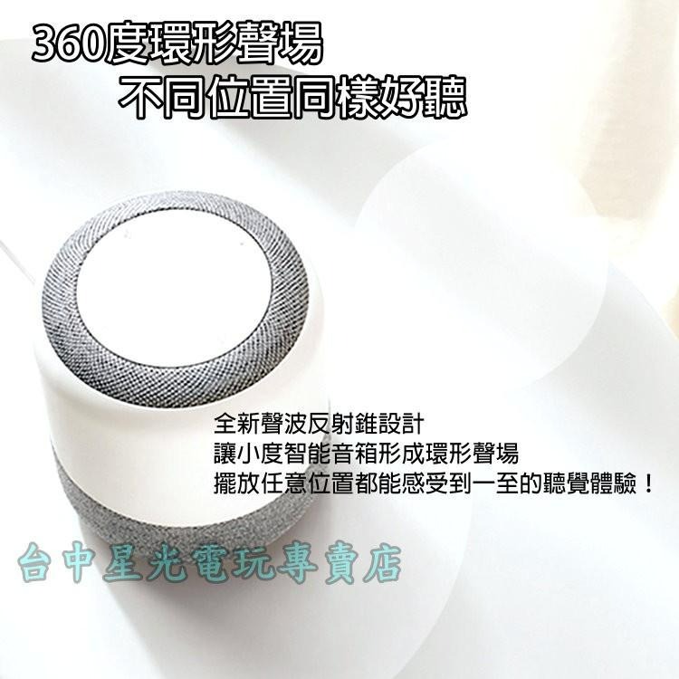 【人工智能音箱】小度音箱 小度智慧AI語音聲控音箱 音響喇叭【台中星光電玩】-細節圖8