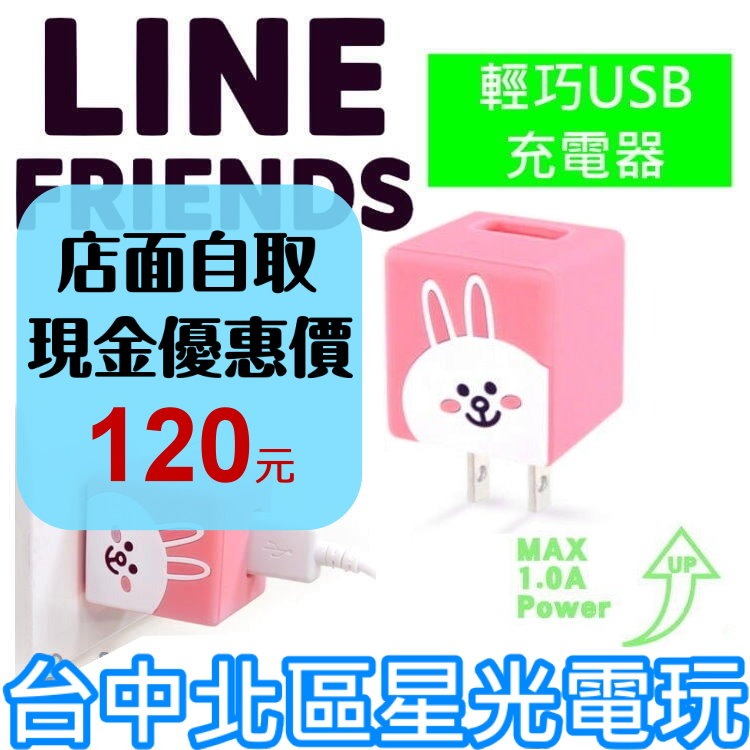 LINE FRIENDS 立體QQ 兔兔 1A 輕巧 USB充電器 AC 變壓器【LN-CR04C】台中星光電玩-細節圖2