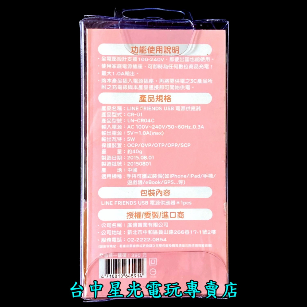 LINE FRIENDS 立體QQ 兔兔 1A 輕巧 USB充電器 AC 變壓器【LN-CR04C】台中星光電玩-細節圖4