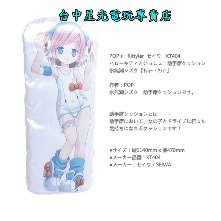 【汽車用品】水無瀨 霞 X Hello Kitty 座墊 坐墊 椅墊 抱枕 POP＇s Kittyler【台中星光電玩】-細節圖2