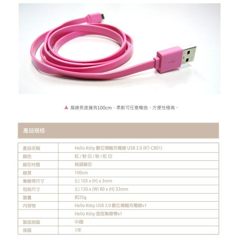 【PS4週邊】Hello Kitty 粉色 Micro USB 數位傳輸線 手把充電線【KT-CB01】台中星光電玩-細節圖2