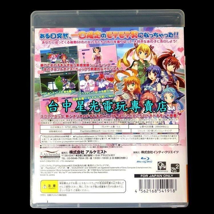 PS3原版片 少女射擊 GALGUN 【純日版 中古二手商品】台中星光電玩-細節圖4