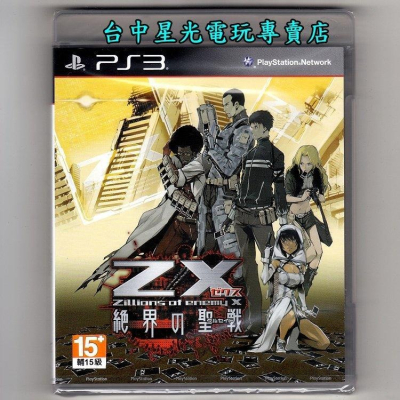PS3原版片 Z/X 絕界聖戰 Zillions of enemy X 日文亞版全新品【台中星光電玩】