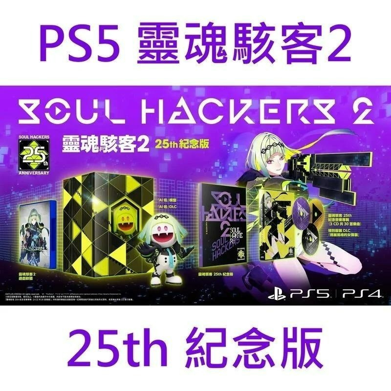 附預購特典【PS5原版片】 靈魂駭客 2 限定版 25th 紀念版 【模型＋紀念冊＋專輯】中文版全新品【台中星光電玩】-細節圖5
