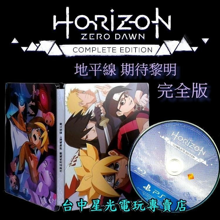 PS4原版片 地平線 期待黎明 完全版 裸片＋火影忍者 特製鐵盒 中文版全新品【台中星光電玩】-細節圖3