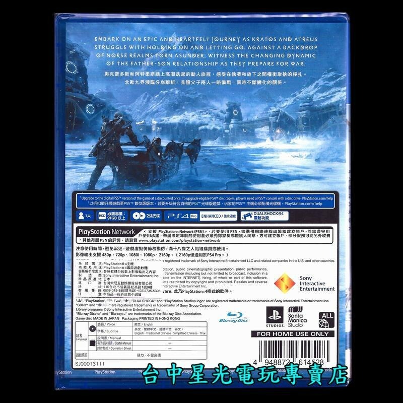 【PS4原版片】 戰神 諸神黃昏 戰神5 【中文版 中古二手商品】台中星光電玩-細節圖4