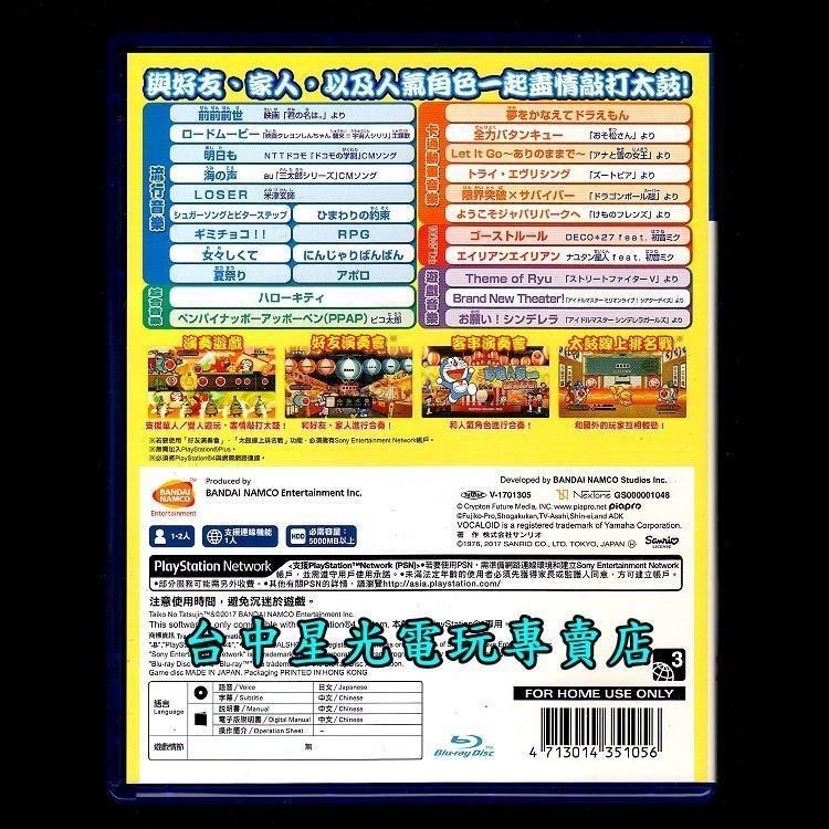 PS4原版片 太鼓之達人 合奏咚咚咚 【中文版 中古二手商品】台中星光電玩-細節圖4