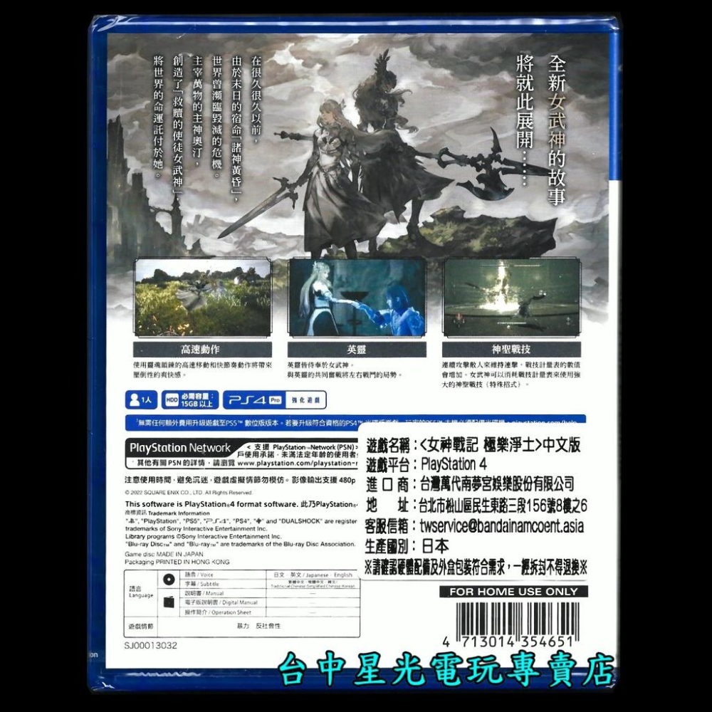 【PS4原版片】 女神戰記 極樂淨土 中文版全新品【台中星光電玩】-細節圖3