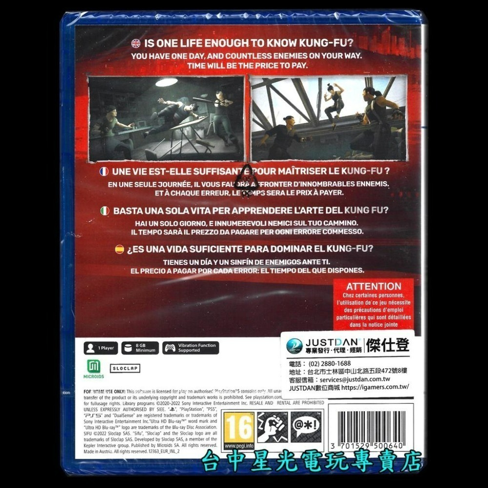 附特典杯墊【PS5原版片】☆ 師父 Sifu ☆中文版全新品【台中星光電玩】-細節圖5