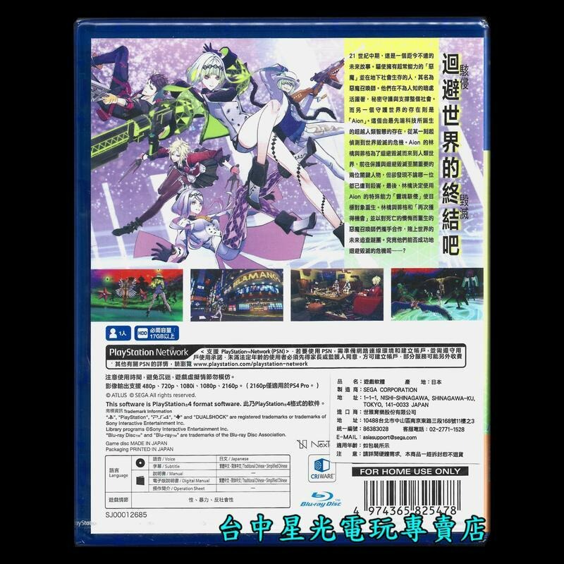 【PS4原版片】 靈魂駭客 2 附初回特典DLC＋擦拭布 中文版全新品【台中星光電玩】-細節圖5