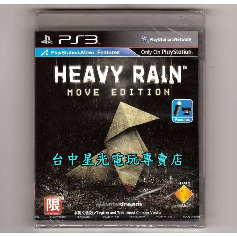 PS3 暴雨殺機MOVE版【含4大追加內容剝皮師DLC＋官方配樂＋主題＋製作