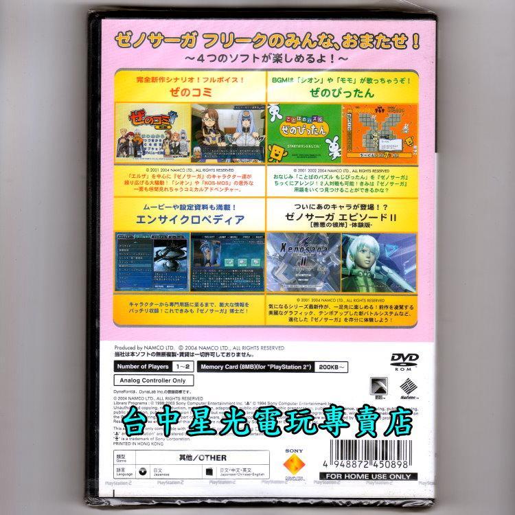 【PS2原版片】 異域傳說 Freaks 日文亞版全新品【出清特賣會】台中星光電玩-細節圖2